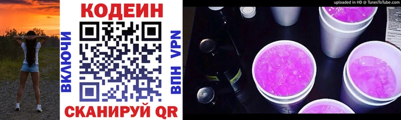 Codein Purple Drank  blacksprut как войти  Новосокольники 