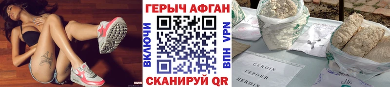 Героин Афган Новосокольники